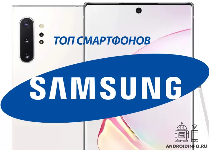 10 лучших телефонов Samsung в 2020 году