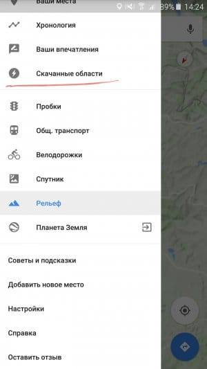 Как использовать Карты Google в режиме офлайн на Android