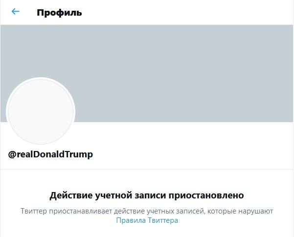 Twitter навсегда забанил аккаунт Дональда Трампа