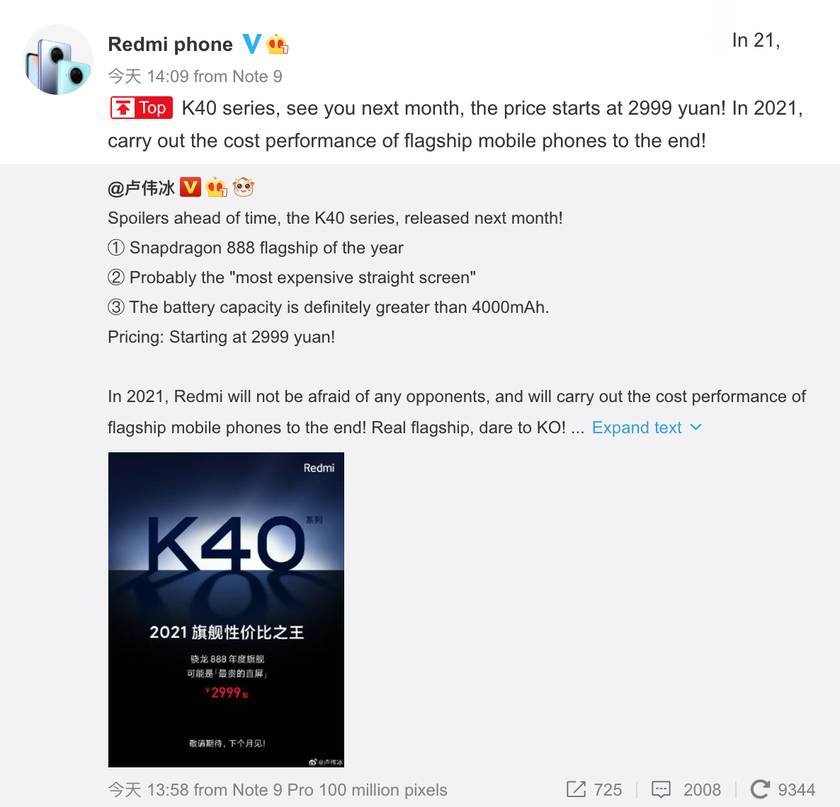 Xiaomi рассказала когда выйдет и сколько будет стоить флагманская серия смартфонов Redmi K40